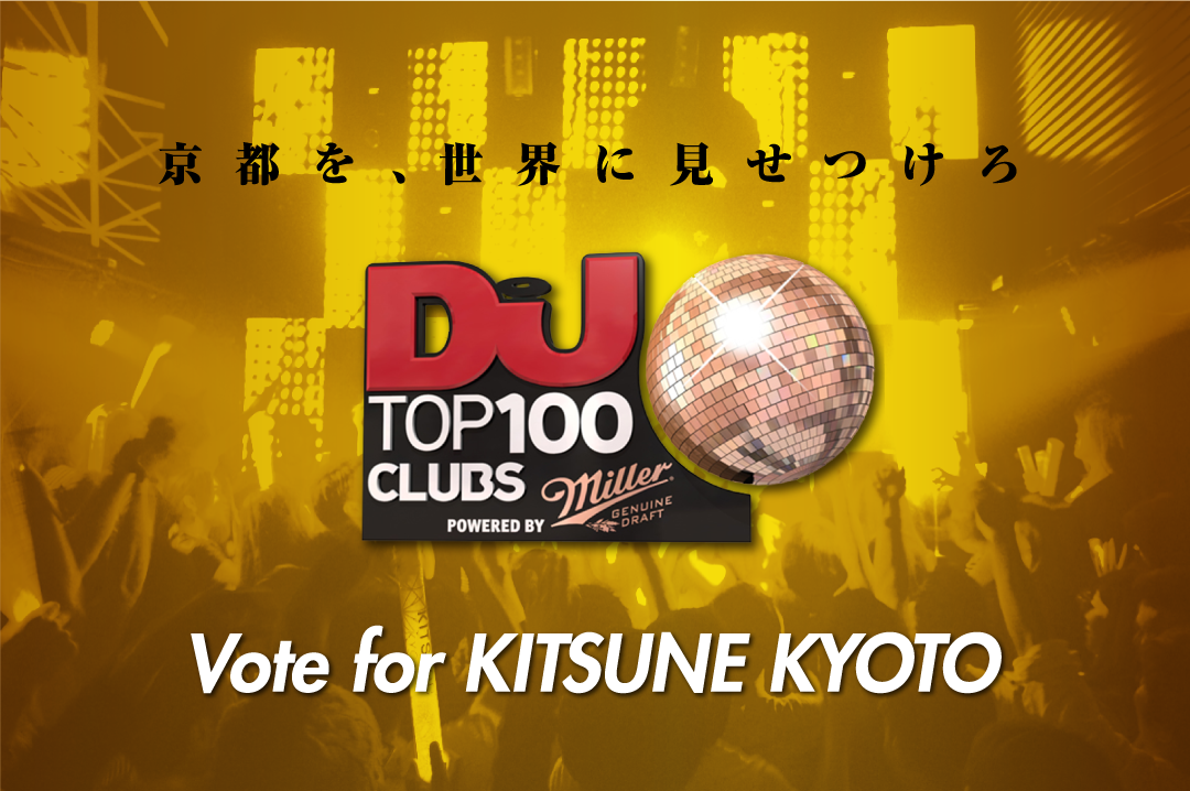 京都を、世界に見せつけろ DJ TOP100 CLUBS Vote for KITSUNE KYOTO