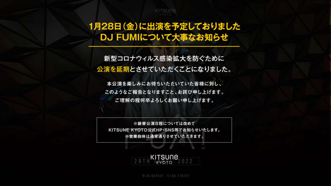 DJ FUMI 公演延期のお知らせ