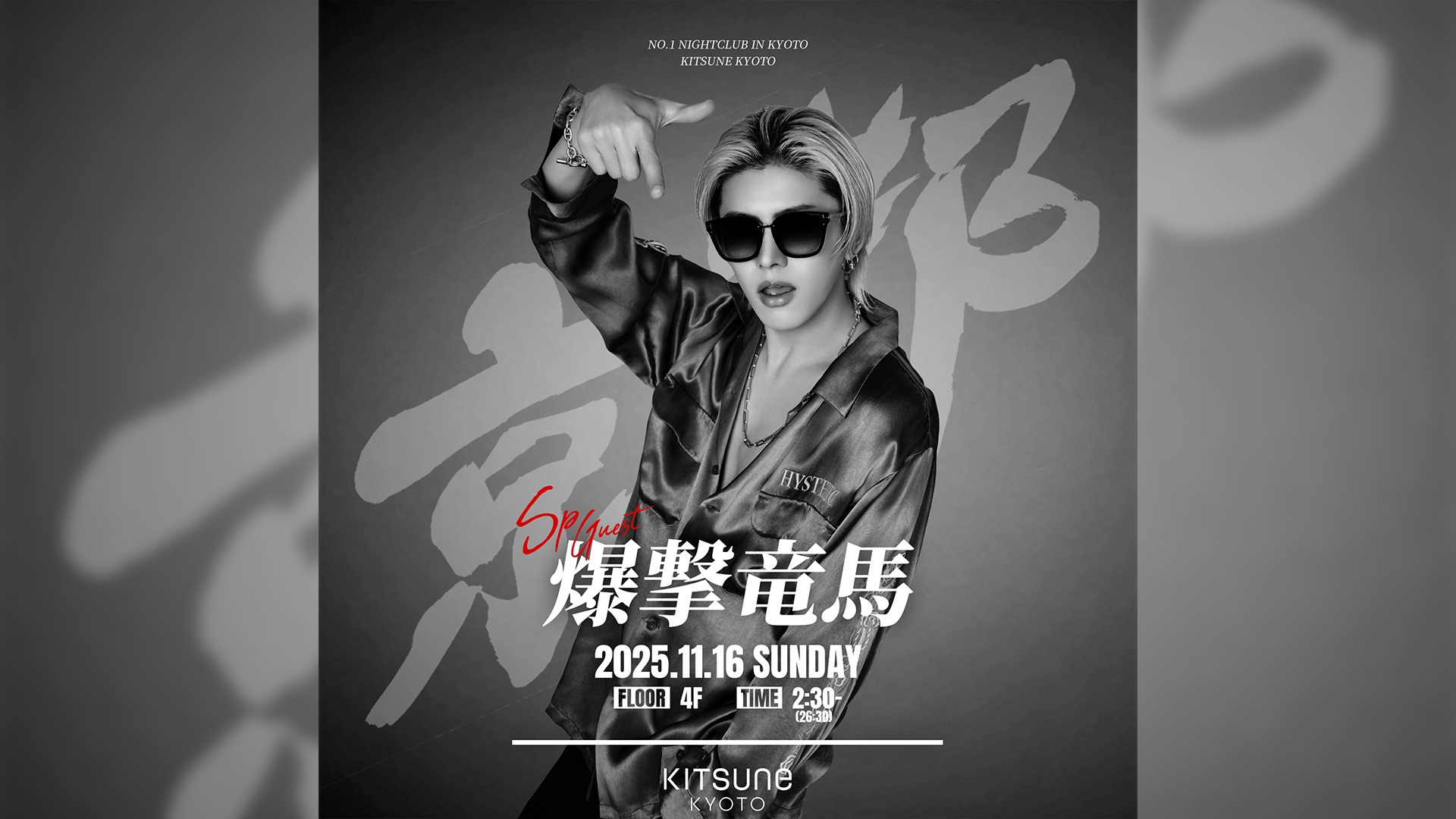 KITSUNE KYOTO | 爆撃竜馬 | AbemaTV『愛のハイエナ』への出演で話題